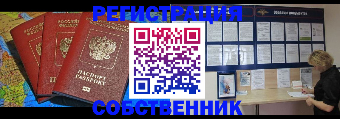 прописка 2025 в Ханты-Мансийске